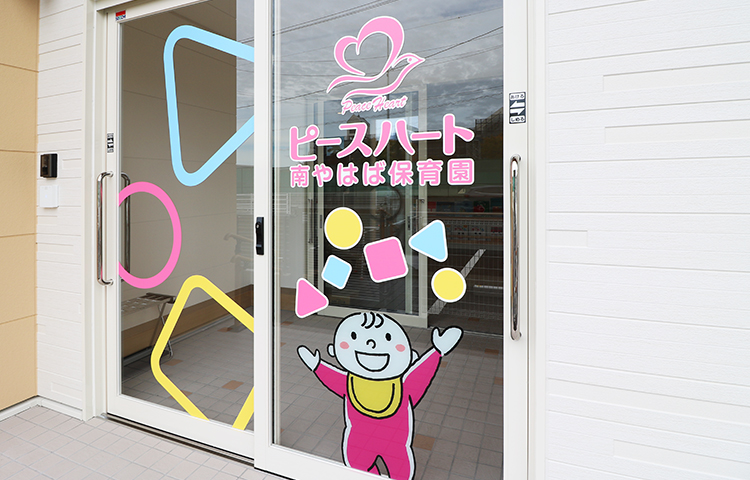 入園案内