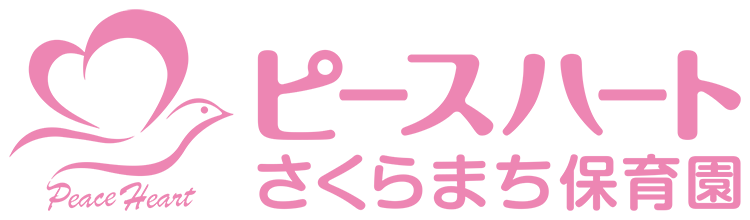 さくらまち保育園