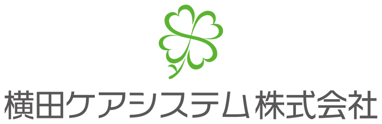 横田ケアシステム株式会社