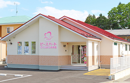 ピースハート さくらまち保育園 （紫波町）