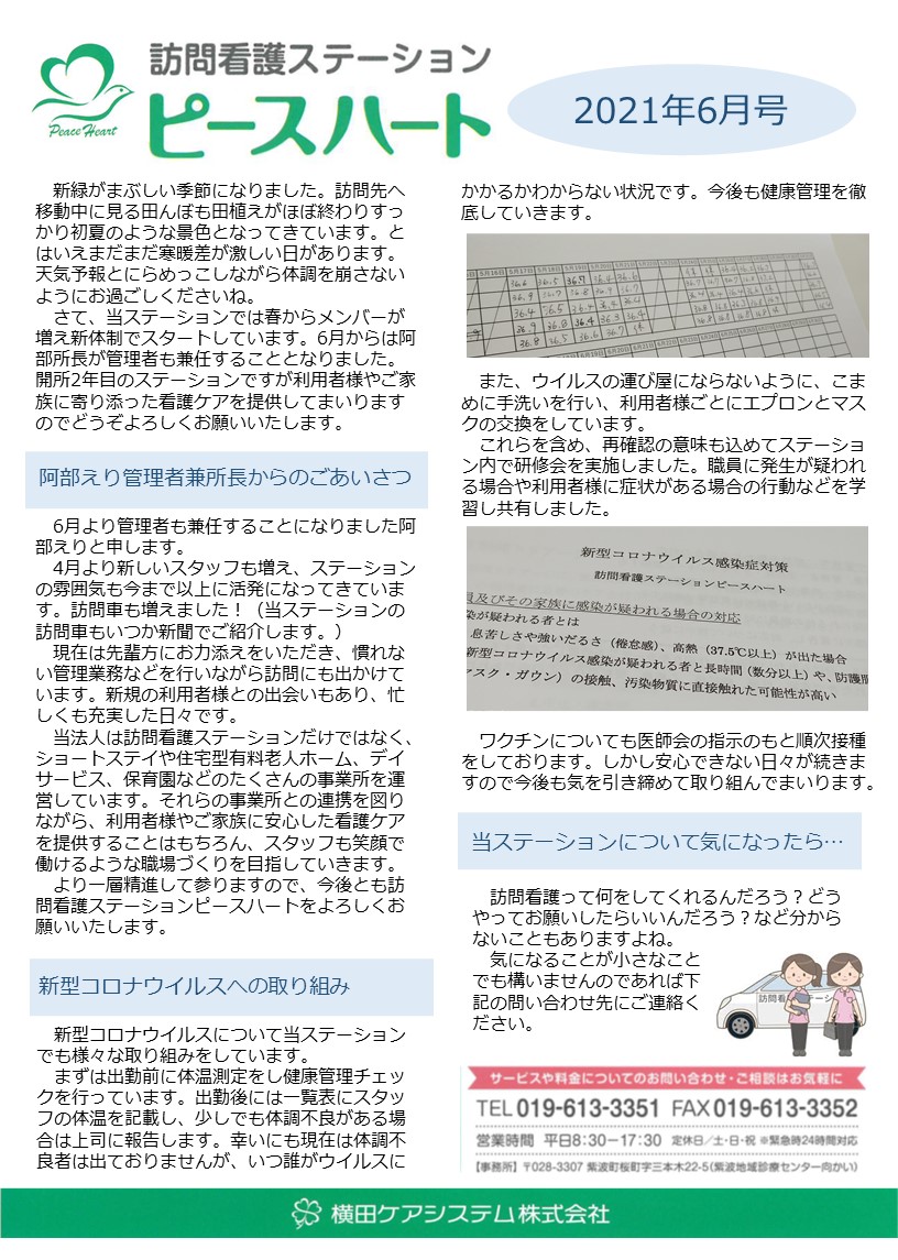 houmonnkanngo-sshinbun-202106