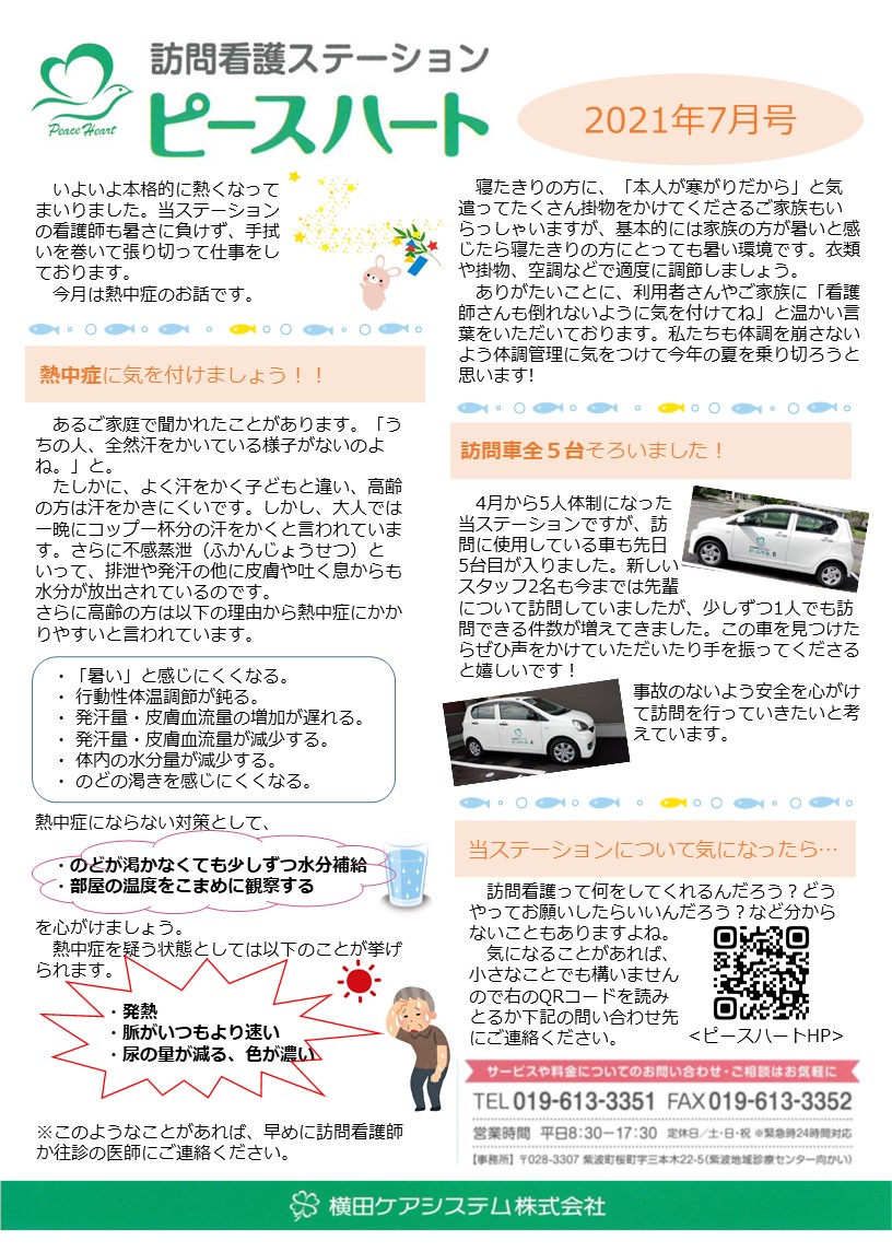 houmonkango-shinbun-202107