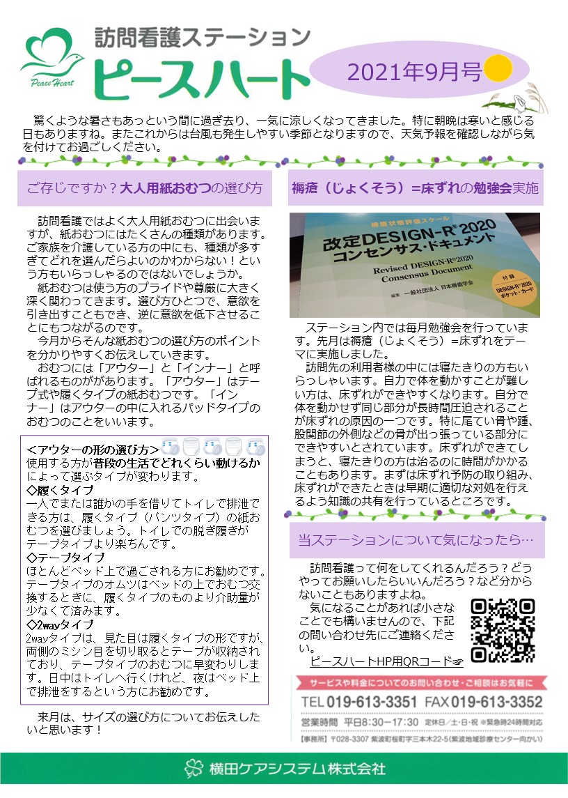 houmonnkanngo-sshinbun-202109